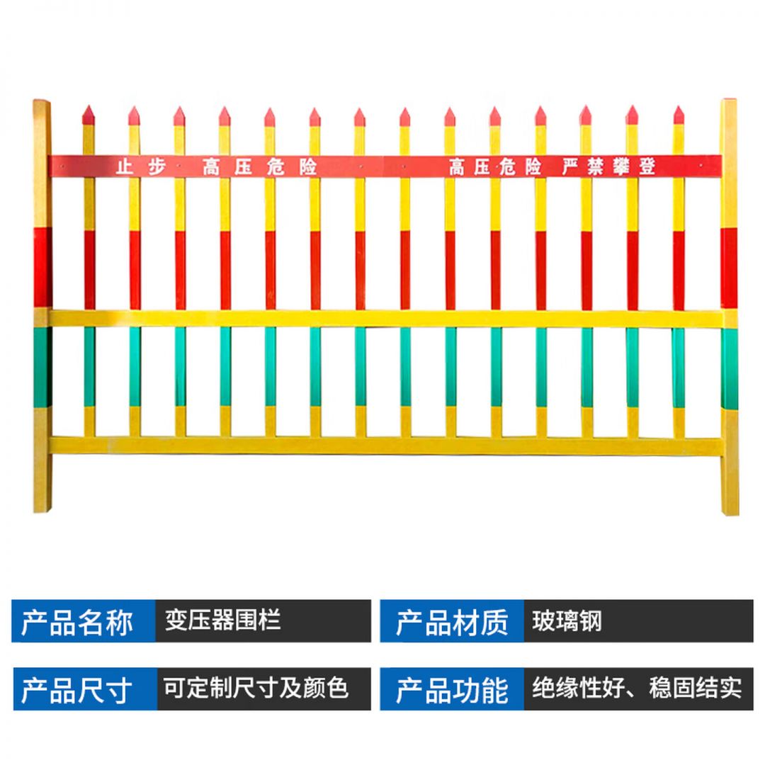 变压器围栏变电站配电室配电箱防护栏户外电力工程绝缘围栏户外油田隔离栏玻璃钢格栅防护网围栏